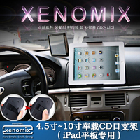 xenomix韩国进口通用CD多功能车载手机平板支架苹果10寸平板导航