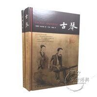 包邮正版图书 古琴大师之作 1962年演奏并录制于北京古琴研究会的古琴曲 50多年前的古琴录音 赠送CD两张 瑞典 林西莉撰