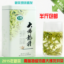 2015年新茶 正宗大佛龙井绿茶 雨前龙井茶叶 龙井茶农直销250g