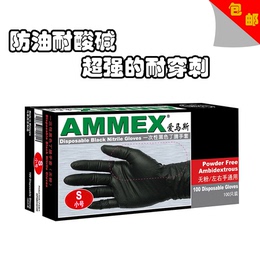 ammex爱马斯包邮加厚防油耐酸碱一次性丁晴手套耐油 劳保手套