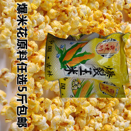 5斤包邮爆米花专用玉米小玉米粒爆裂玉米粘玉米黄玫瑰250g玉源堂