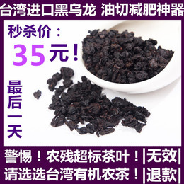 黑乌龙茶茶叶特级油切台湾天然浓香型正品特价黑乌龙茶叶