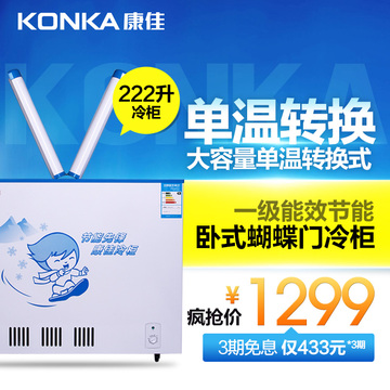 Konka/康佳 BD/BC-222AZH小冰柜冷柜 家用商用 卧式单温冷冻冷藏