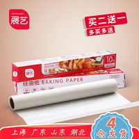 【巧厨烘焙】展艺硅油纸食品级蛋糕西点吸油纸烤箱烧烤锡纸10m20m
