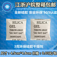 特价3克硅胶干燥剂 电子干燥剂 服装干燥剂 食品/茶叶/五金干燥剂