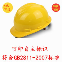 包邮领导ABS高强度安全帽工地防砸透气工程建筑劳保头盔免费印字