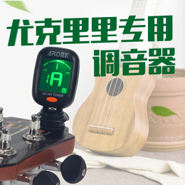 尤克里里调音器正品专用ukulele调音器吉他电子校音器伊诺ENO包邮
