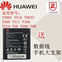 原装华为y511电池y300c t8833 y516 y500 y511t00手机电池板正品