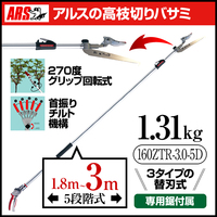 日本进口ARS爱丽斯180ZR-3.0-5 3米伸缩高枝剪修枝剪剪枝剪高空剪