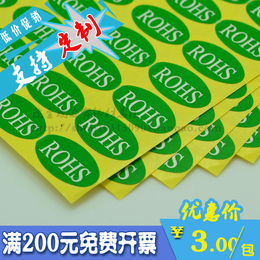 ROHS环保不干胶标签 环保贴纸 椭圆24*14mm绿底白字 840贴/包