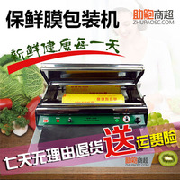 超市水果保鲜膜包装机食品蔬果保鲜膜打包机HW-450包装机特价包邮