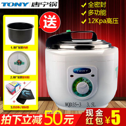 TONY/唐宁WQD35-3多功能电压力锅3.5L全密封压力锅正品唐宁锅定时