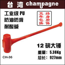 独家特大号橡胶大锤 台湾champagne香槟锤 12磅PU大锤 进口大锤子