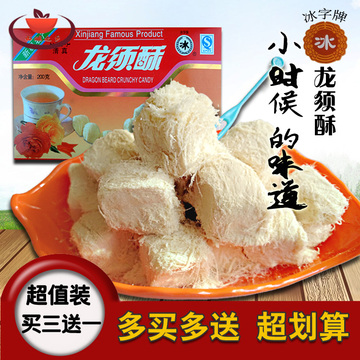 2014新货正宗新疆特产小吃零食冰字牌龙须酥入口即化4盒全国包邮