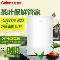 Galanz/格兰仕 BD-85  85升单门冷冻冰箱专业茶叶管家保鲜储存