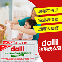 Dalli进口肥皂洗衣皂宝宝儿童洗内衣内裤皂专用女士姨妈皂6块