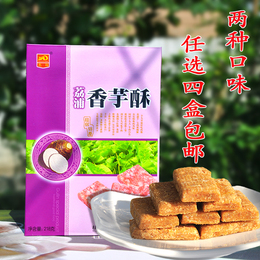 广西桂林土特产香芋酥饼 糕点芋头酥 紫芋酥食品 礼盒子装4件包邮