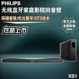 Philips/飞利浦 XS1 无线蓝牙家庭影院套装电视音响音箱回音壁