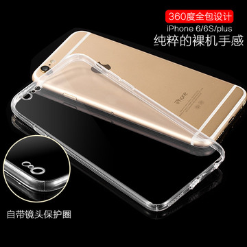苹果iPhone6 plus手机壳i6p超薄硅胶套透明360度保护全包边软防摔