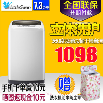 Littleswan/小天鹅TB73-V1068 7.3公斤净立方全自动洗衣机/波轮