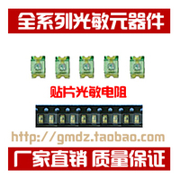全新原装贴片光敏电阻 光敏传感器PTSMD021(0805）