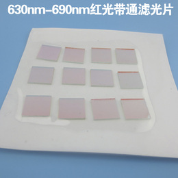 630nm-690nm红光带通滤光片反射型玻璃滤光片650nm通光片可定制