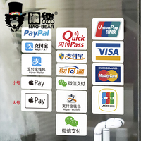 中国银联微信支付宝苹果信用卡支付标志贴纸收银台橱窗装饰贴纸