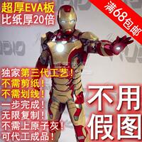 DIY 42 43代钢铁侠全身可穿盔甲1:1复仇者联盟EVA树脂塑料纸模型