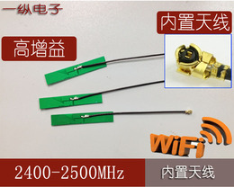 2.4g 天线 平板天线wifi 3g天线 铜管天线 PCB天线内置天线113线