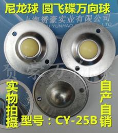 1寸 CY-25B型尼龙牛眼轮 钢球轮飞碟轮输送球 万向球轴承.WB-01