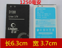 Lingwin聆韵D1388手机电池原装1250毫安电板现货全国正品包邮