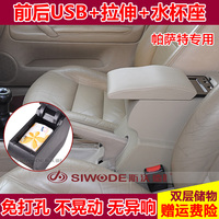 斯沃德扶手箱 适用于上海大众帕萨特 B5 领驭 免打孔中央手扶箱