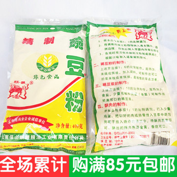 云南特产 保山麒麟 精制豌豆粉(稀豆粉、豆浆、酥肉、凉粉) 400克