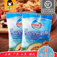 【巧厨烘焙】妙可蓝多马苏里拉奶酪 披萨焗饭拉丝奶油芝士碎 450g