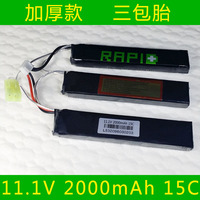 锂聚合物电池 RAPID 极速锂电 2000mAh 11.1V 15C 加厚款三包胎