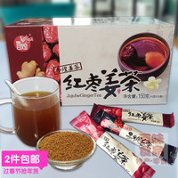 2件包邮 香煌牌红枣姜茶盒装150g 老姜汤速溶冲剂 女孩子必备