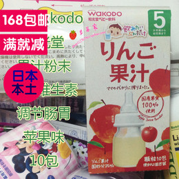 日本wakodo和光堂 婴儿果汁饮料粉 补充VC调节肠胃 10包苹果味