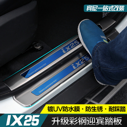 北京现代ix25迎宾踏板 踏板门槛条车身装饰亮条 ix25改装专用