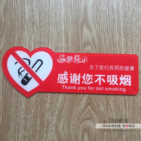 现货亚克力异形爱心状禁烟标牌 禁止吸烟温馨提示牌墙贴 控烟标识