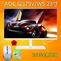 AOC  I2379V/WS 23英寸I2369V升级版 IPS屏无边框护眼液晶显示器