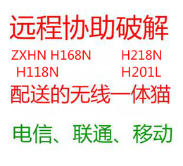 远程协助设置中兴 ZXHN H168N H218N H118N H201L 开启无线功能