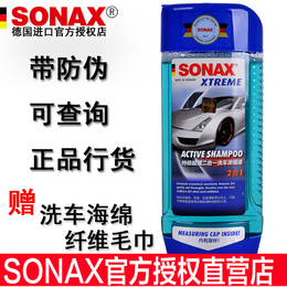正品德国sonax洗车液套装洗车水蜡中性去污浓缩泡沫洗车液清洁剂