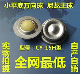 眼轮轮CY-15H尼龙球万向球轴承滚珠5/8H型钢球轮电饭煲输送轮