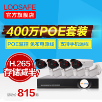 loosafe400万poe监控设备套装2/4/6/8路高清网络摄像头监控器系统