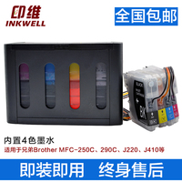 印维 兄弟MFC-J220墨盒 J265W J410 J615W J415W打印机连供 墨盒