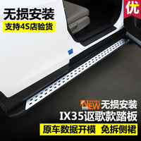 北京现代IX35外侧踏板 脚踏板 IX35迎宾踏板侧踏板 汽车改装专用