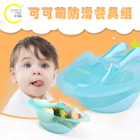 cocome可可萌 婴儿宝宝餐具套装 防滑餐具碗勺叉组 婴儿防滑餐具