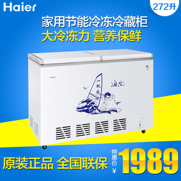 Haier/海尔 BC/BD-272SE 卧式冷柜272升商用节能冰柜冷冻冷藏正品