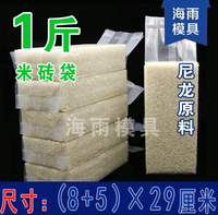 1斤立体加厚大米抽真空米砖袋子 8+5*29cm透明塑料杂粮米砖包装袋