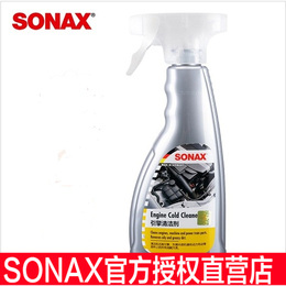 德国SONAX发动机清洗剂 汽车引擎强力去除上光保护清洁剂 543 200